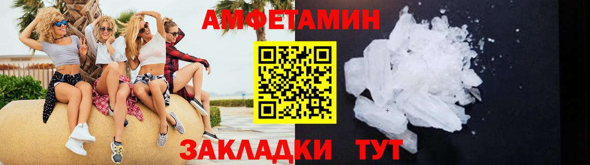 Amphetamine  Амфетамин Premium  Вход с VPN  Советск 