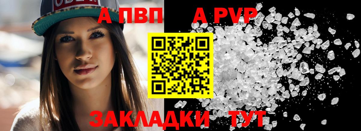 А ПВП Соль Советск