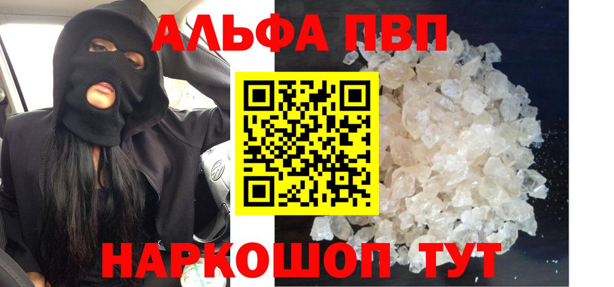 Советск  А ПВП кристаллы  APVP Crystall  где можно купить   Вход с VPN 