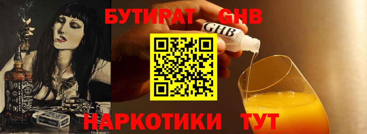 БУТИРАТ  БУТИРАТ BDO 33%  Вход с VPN  Советск 