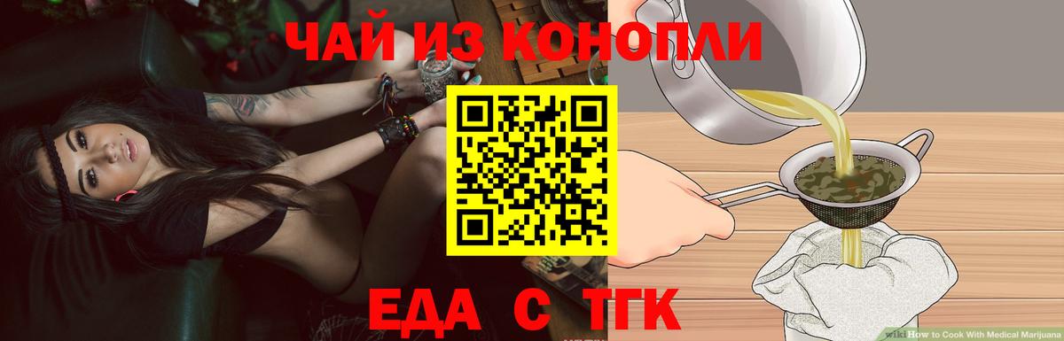 Советск  Еда ТГК конопля  Вход с VPN 