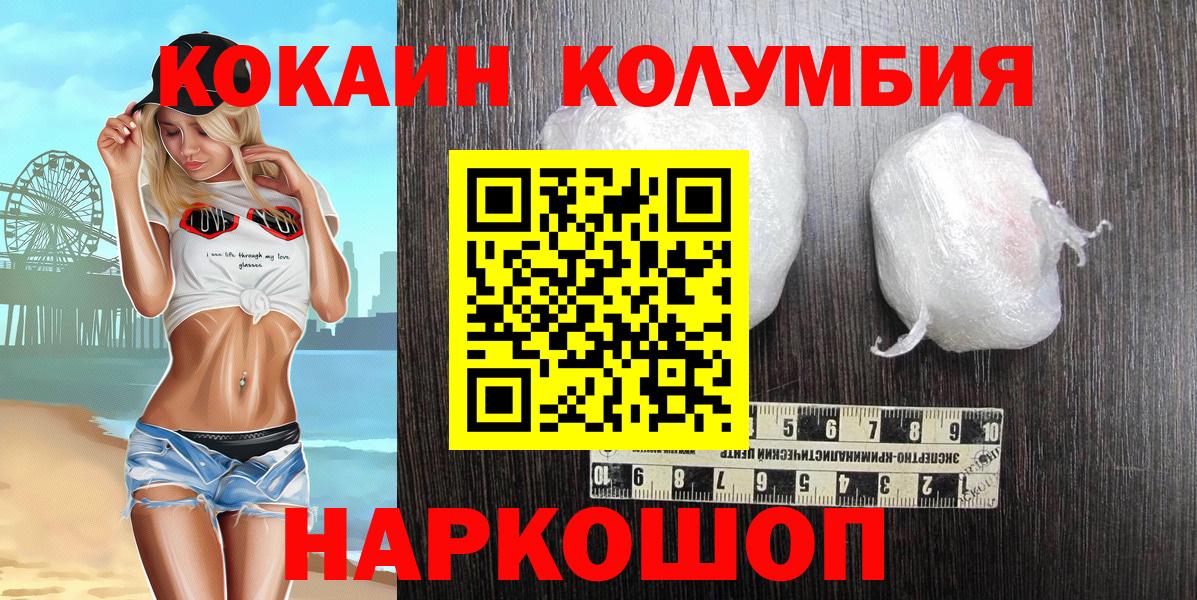 КОКАИН Эквадор  Cocaine Колумбийский  Советск  Вход с VPN 