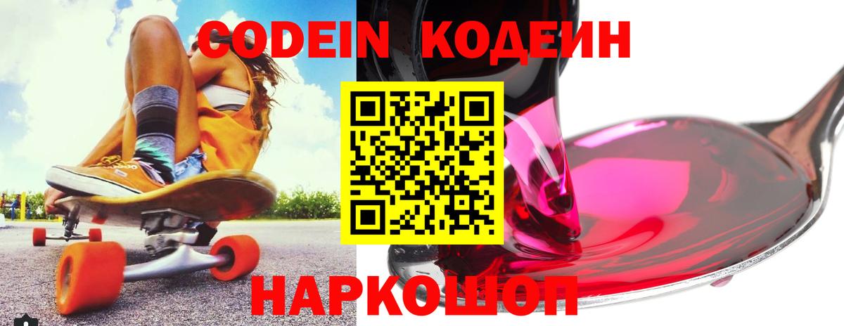 Codein Purple Drank Советск