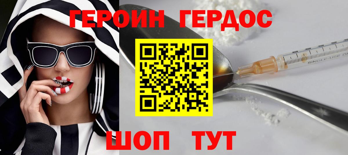 Советск  ГЕРОИН гречка  Вход с VPN 