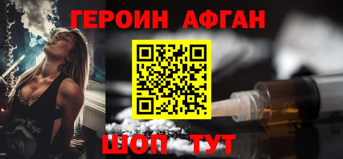ГЕРОИН Heroin Советск