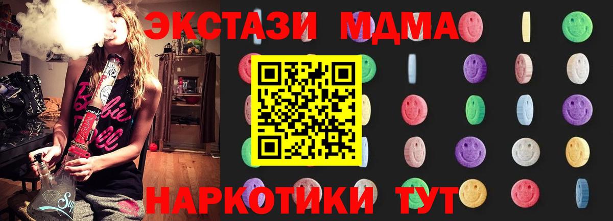 MDMA кристаллы Советск