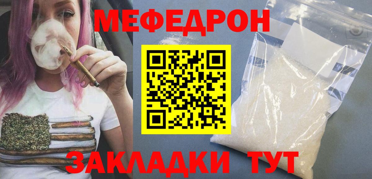 мега ТОР  МЕФ  Советск  Вход с VPN  Мефедрон мука  МЕФ мука  Мефедрон 