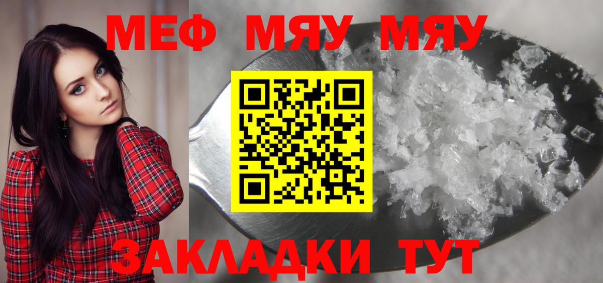 Меф кристаллы Советск