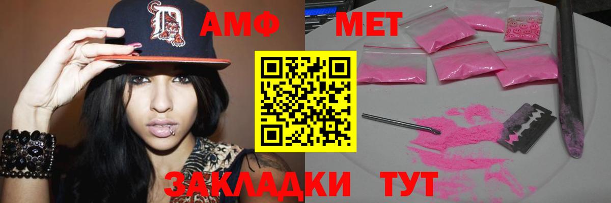МЕТАМФЕТАМИН пудра Советск