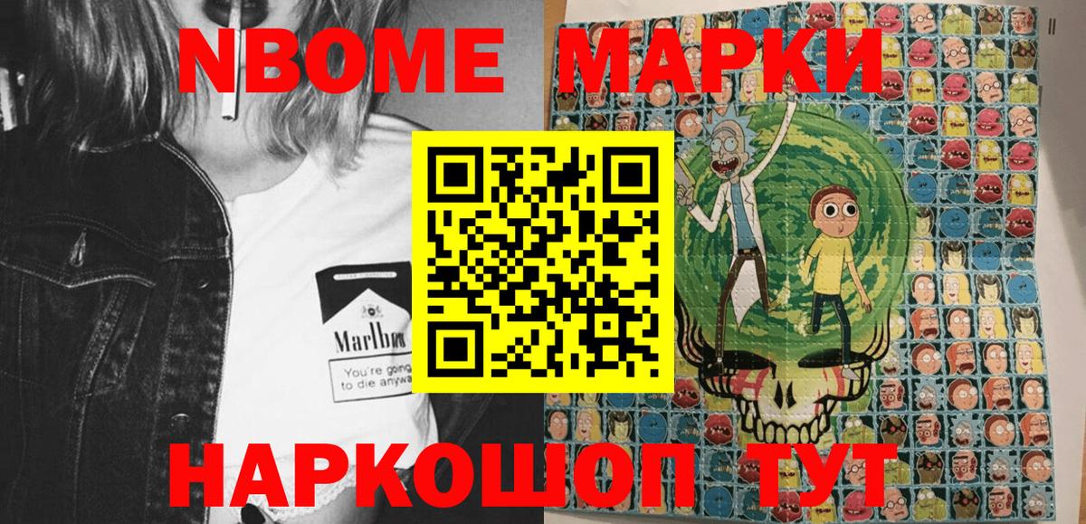 Советск  Марки NBOMe 1,5мг  как найти закладки  Вход с VPN  Марки NBOMe 1,5мг 