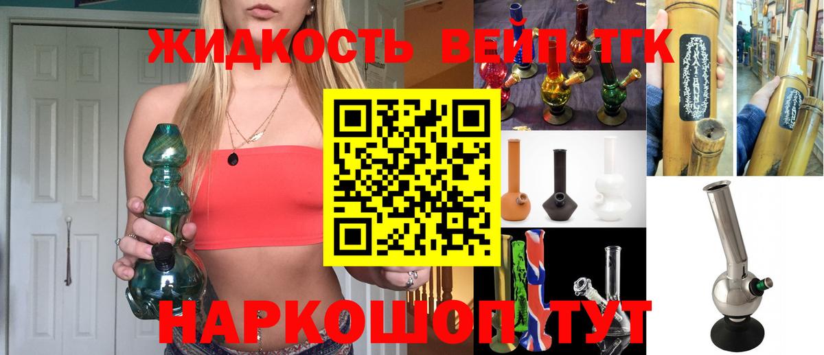 ТГК вейп с тгк  Вход с VPN  Советск 